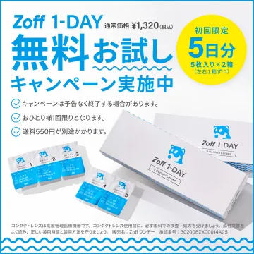 Zoff 1DAY無料お試しキャンペーン