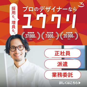 デザイナー採用支援サービス「ユウクリ」