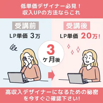 デザイナー向け収入アップ講座