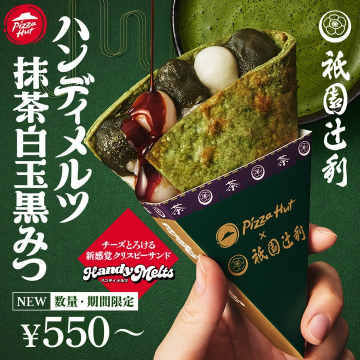 ハンディメルツ 抹茶白玉黒みつ（Pizza Hut×祇園辻利コラボ）