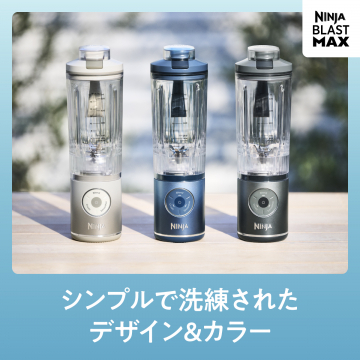 NINJA BLAST MAX ポータブルブレンダー