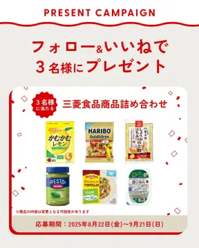 三菱食品プレゼントキャンペーン（商品詰め合わせ）