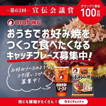 オタフク お好み焼きキャッチフレーズ募集キャンペーン