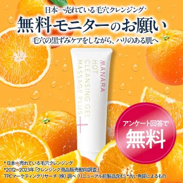 マナラ ホットクレンジングゲル無料モニター