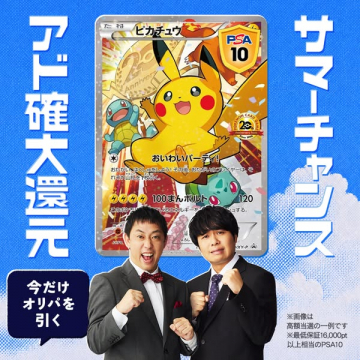 サマーチャンス オリパ大還元キャンペーン