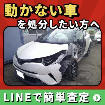 動かない車の処分・査定サービス