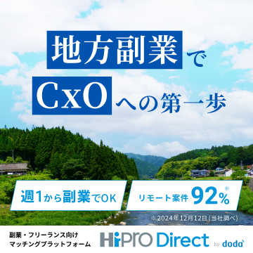 副業・フリーランス向けマッチングプラットフォーム「HiPRO Direct」