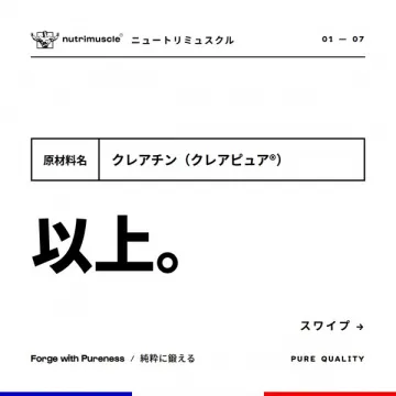 クレアピュア クレアチン（純粋な筋力補助サプリ）