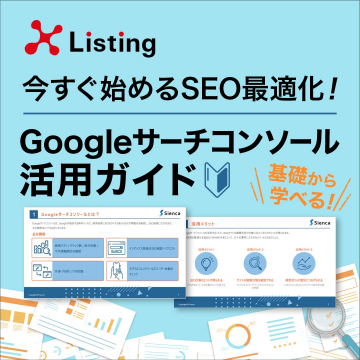 Googleサーチコンソール活用ガイド（SEO最適化入門）