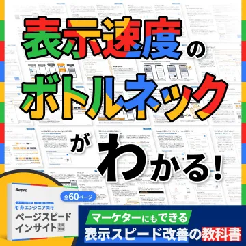 非エンジニア向けページスピード改善ガイド（全60ページ）