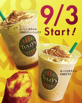 タリーズ カラメルOIMOラテ＆ティーシェイク新発売