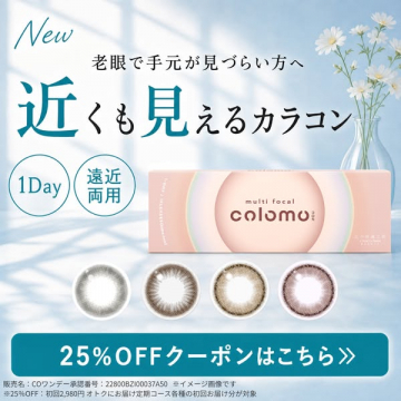 colomo 遠近対応マルチカラコン