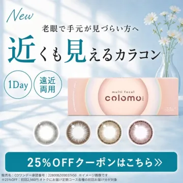 colomo 遠近対応マルチカラコン
