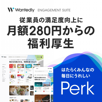 Wantedly Perk 月額280円からの福利厚生サービス
