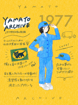 ヤマト運輸1977年当時の女性作業服アーカイブ紹介