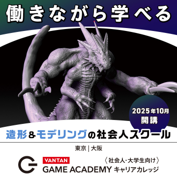 造形＆モデリングの社会人スクール
