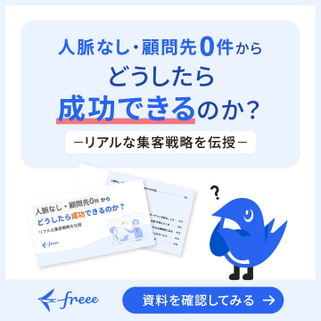 リアルな集客戦略伝授 資料