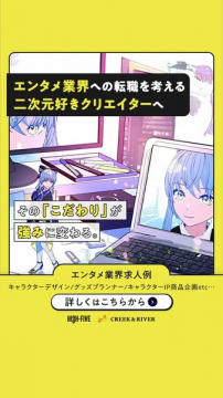 二次元好きクリエイター向け転職支援