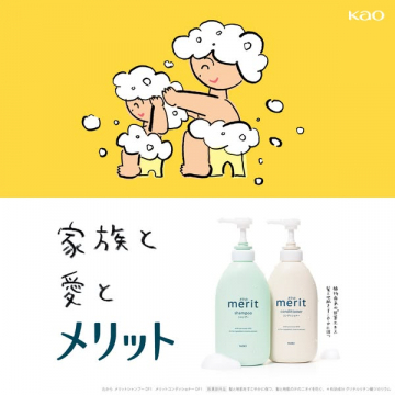 家族向けやさしいメリット シャンプー＆コンディショナー