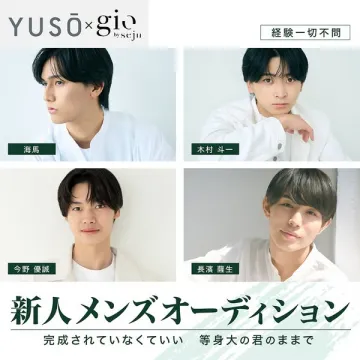 新人メンズオーディション募集（未経験歓迎の男性タレント募集）