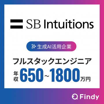 生成AI活用企業「SB Intuitions」のフルスタックエンジニア採用情報（Findy掲載）