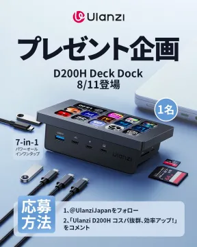 Ulanzi D200H Deck Dock 発売記念プレゼントキャンペーン