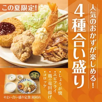 夏限定！人気おかず4種合い盛り定食