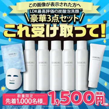 SHIRORU炭酸泡洗顔 豪華3点セットキャンペーン