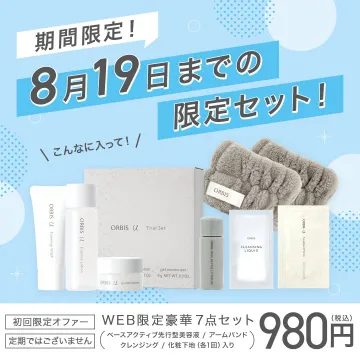 WEB限定！オルビスU豪華7点トライアルセット