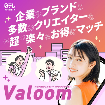 次世代型クリエイターマッチングサービス「Valoom」プロモーションバナー
