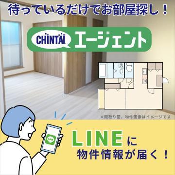 CHINTAIエージェント 待っているだけでお部屋探し