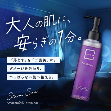 大人肌向けフェイスクレンジング