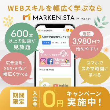 MARKENISTA（マーケニスタ）