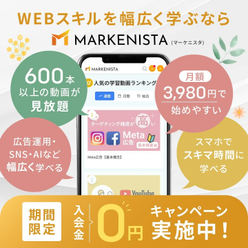MARKENISTA（マーケニスタ）