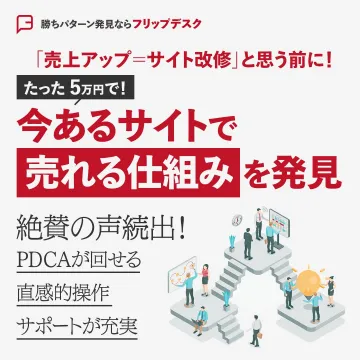 フリップデスク（Flipdesk）