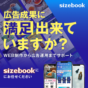 sizebook 広告運用・WEB制作サポートサービス