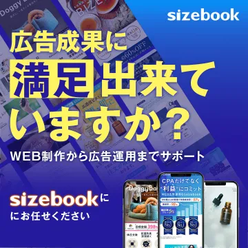 sizebook 広告運用・WEB制作サポートサービス
