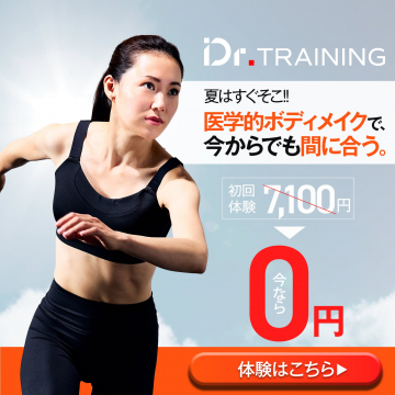 Dr. TRAINING（ドクタートレーニング）