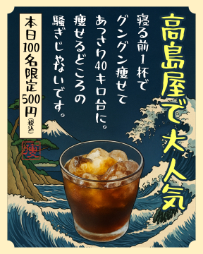 高島屋で大人気のダイエットドリンク