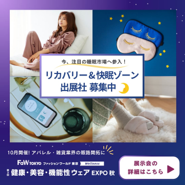 リカバリー＆快眠ゾーン 出展社募集（FaW TOKYO内）