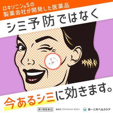 ブライトエイジ ホワイト（第3類医薬品）