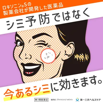 ブライトエイジ ホワイト（第3類医薬品）