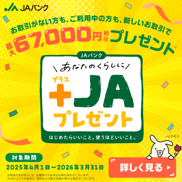新規取引で最大67,000円相当プレゼントキャンペーン