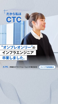 CTC キャリア採用（インフラ転職支援）