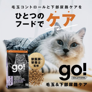 go! 猫用ヘアボールと下部尿路ケアフード