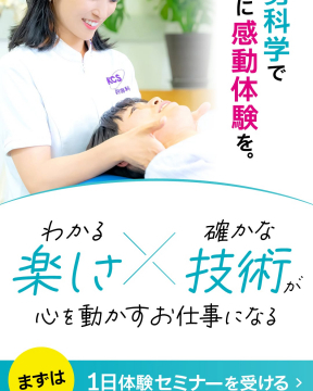 KCSカイロプラクティック1日体験セミナー