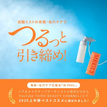 炭酸ミスト角質・毛穴ケア化粧水 W PEEL