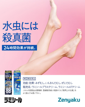 ラミシール水虫治療薬クリーム