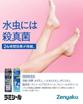 ラミシール水虫治療薬クリーム