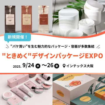 ときめくデザインパッケージEXPO大阪開催